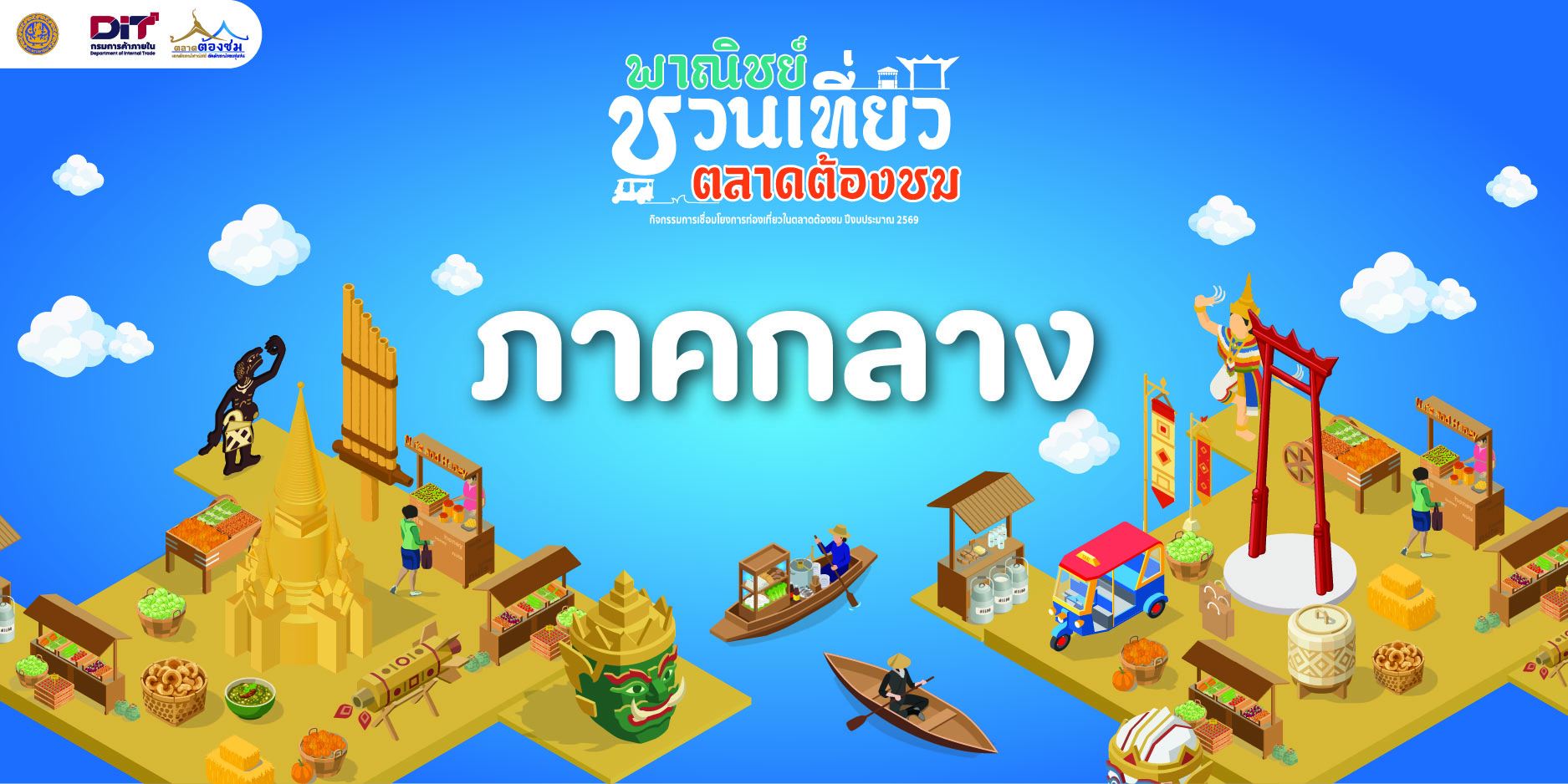 ตลาดน้ำไทรน้อย