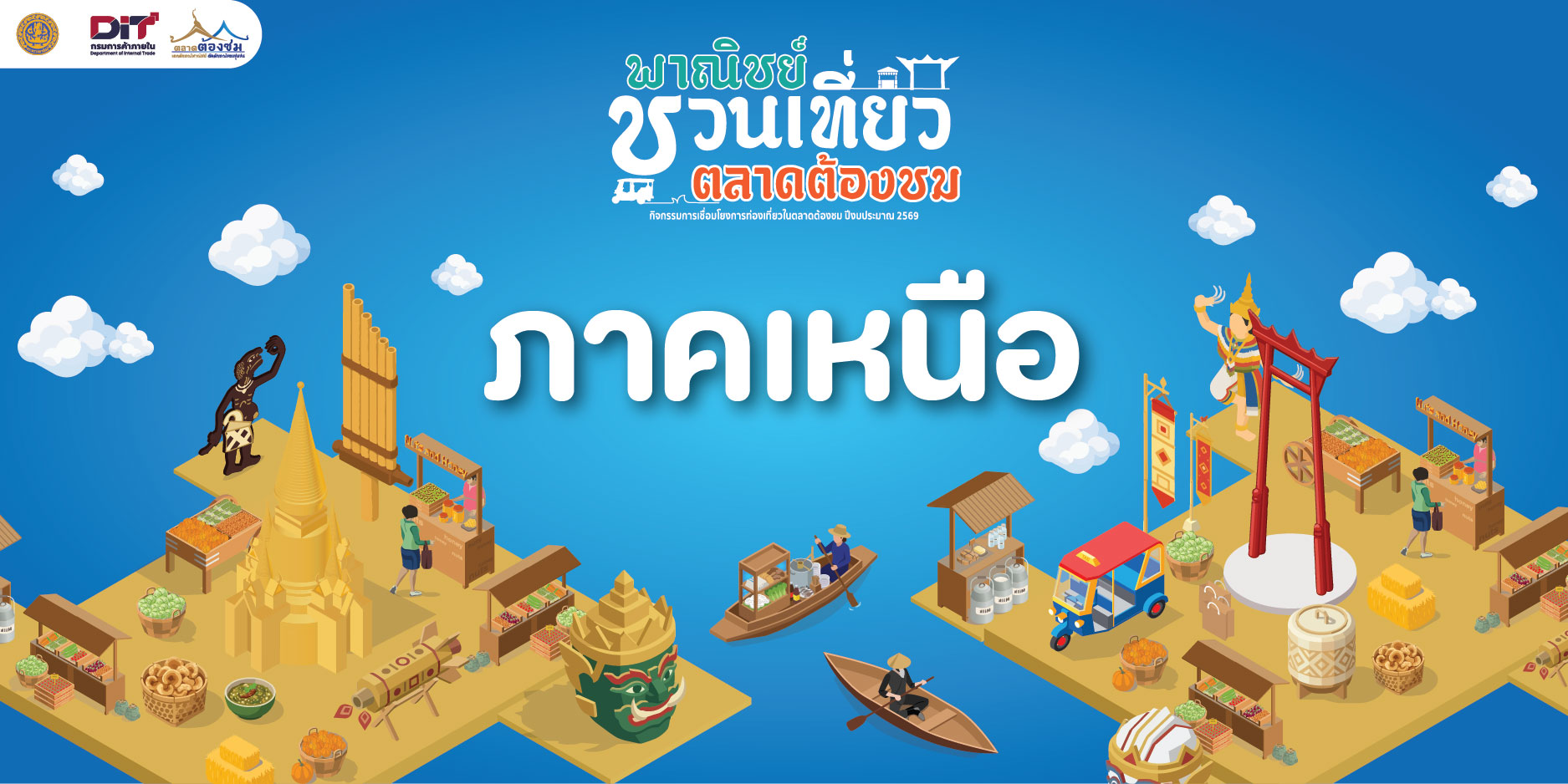 ตลาดถนนคนเดินไทหล่ม