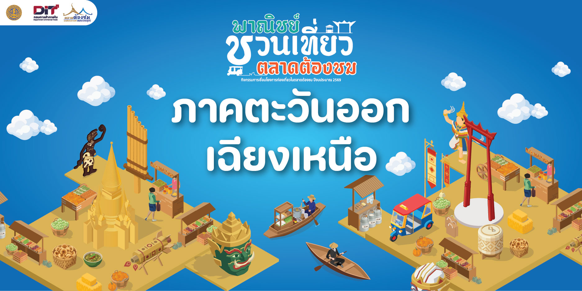 ตลาดนัดจุดผ่อนปรนไทย-ลาว บ้านเปงจาน