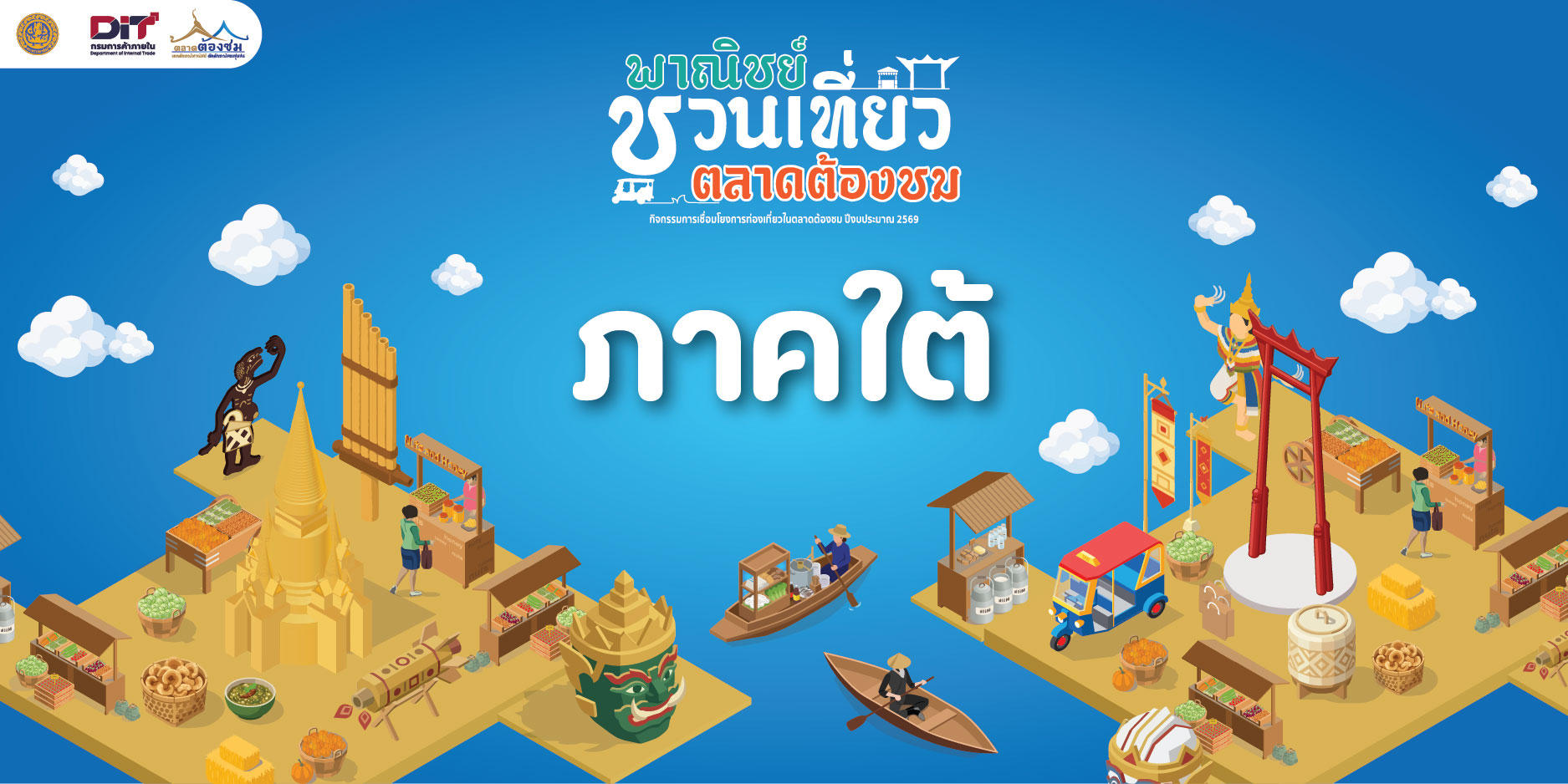 ตลาดย้อนยุค@ปากพนัง