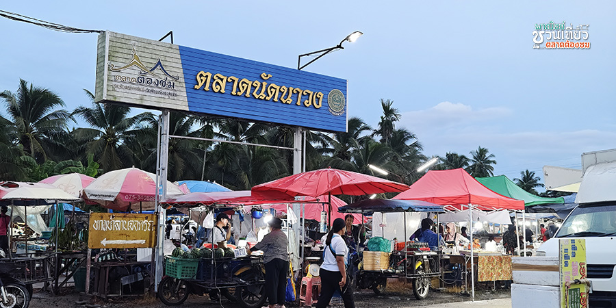 ตลาดนาวง