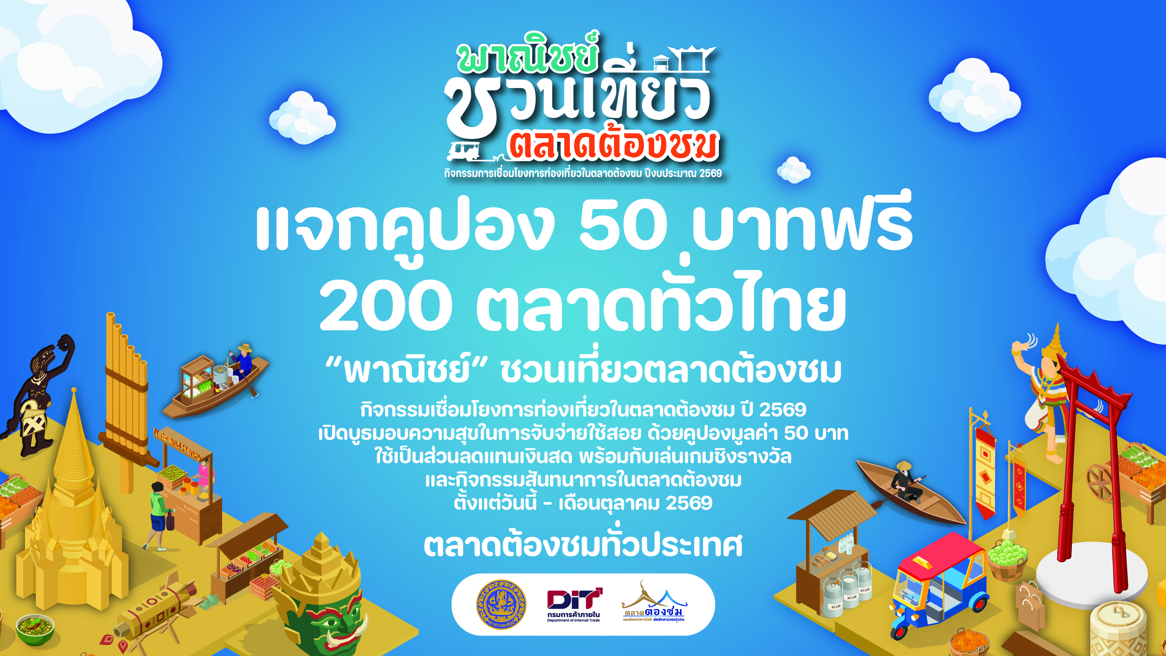 โปรโมชั่น