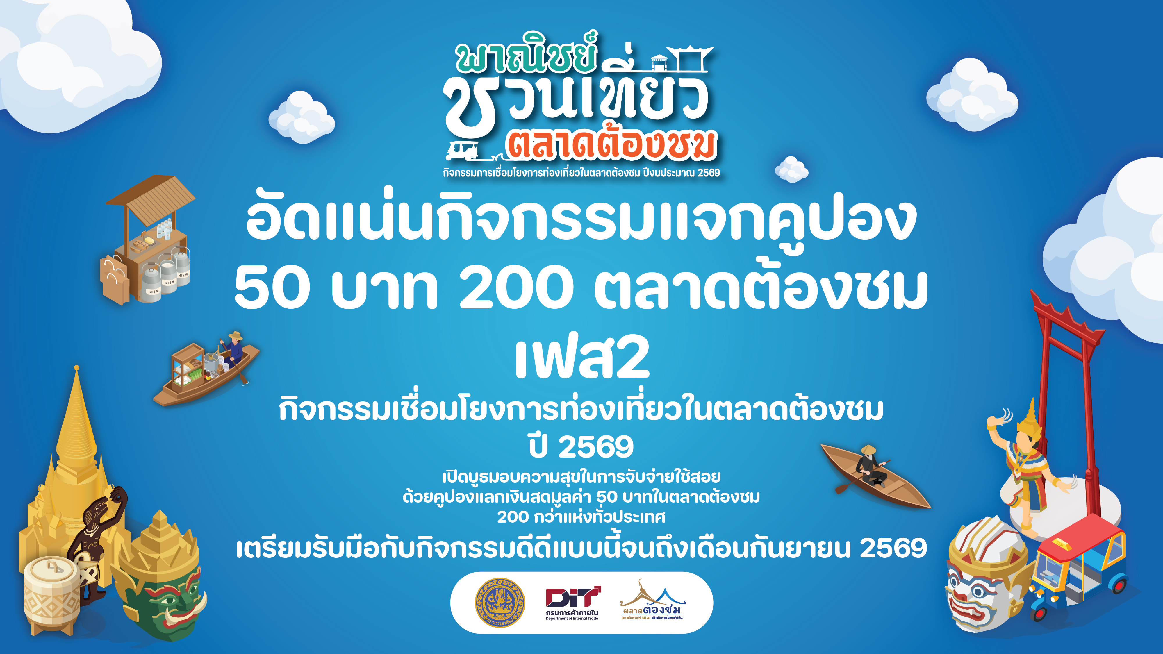 โปรโมชั่น