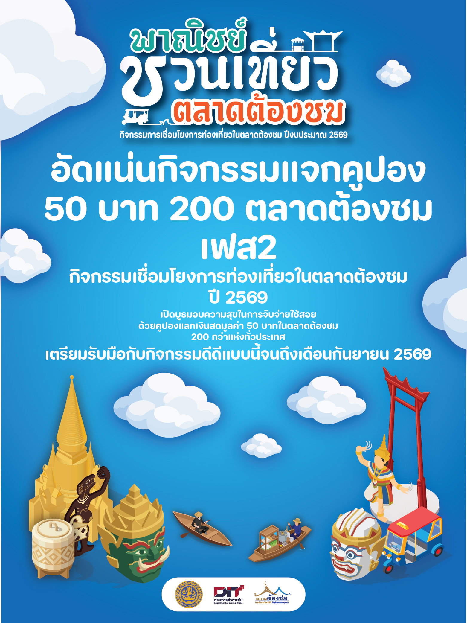 โปรโมชั่น