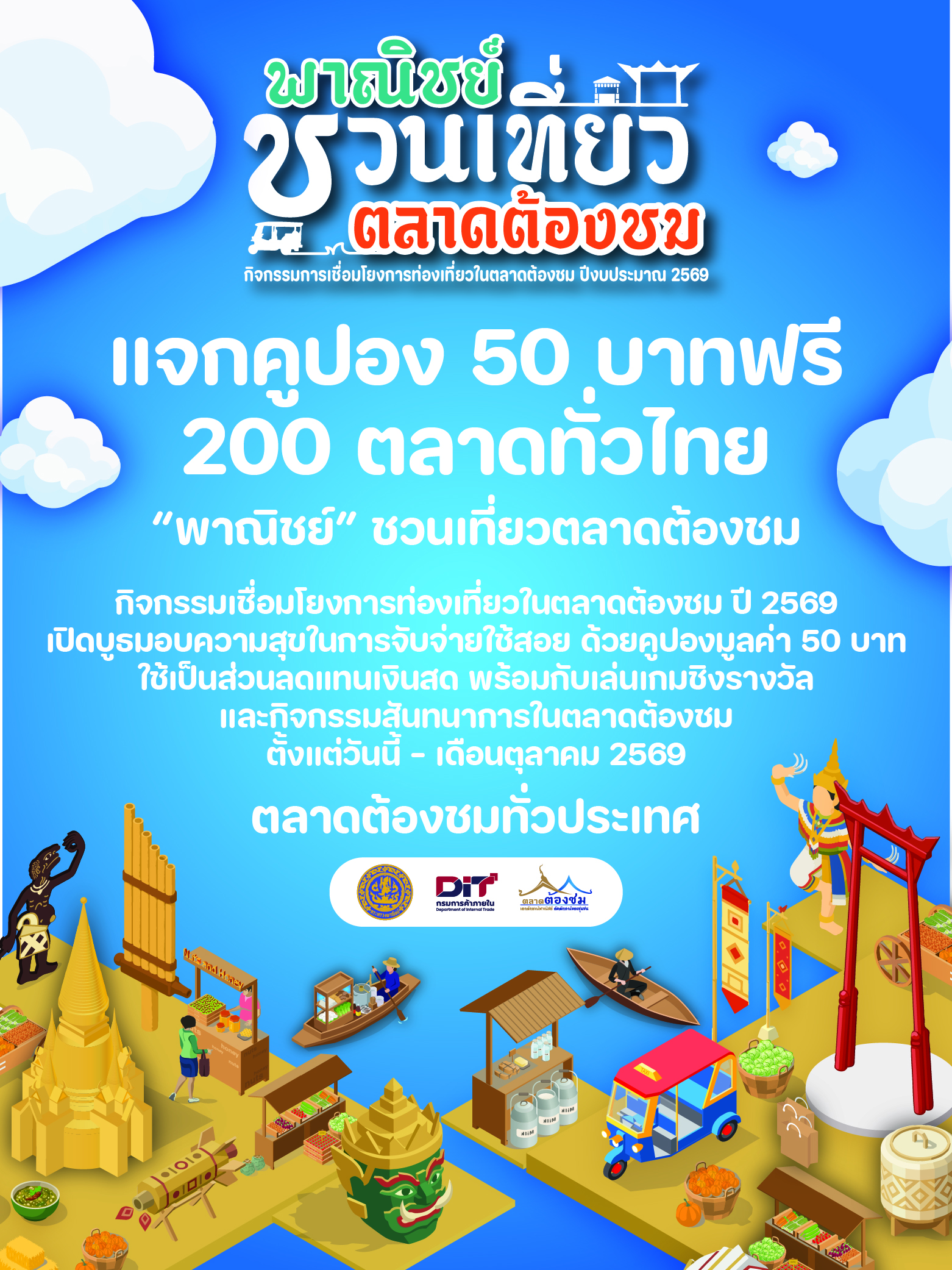 โปรโมชั่น